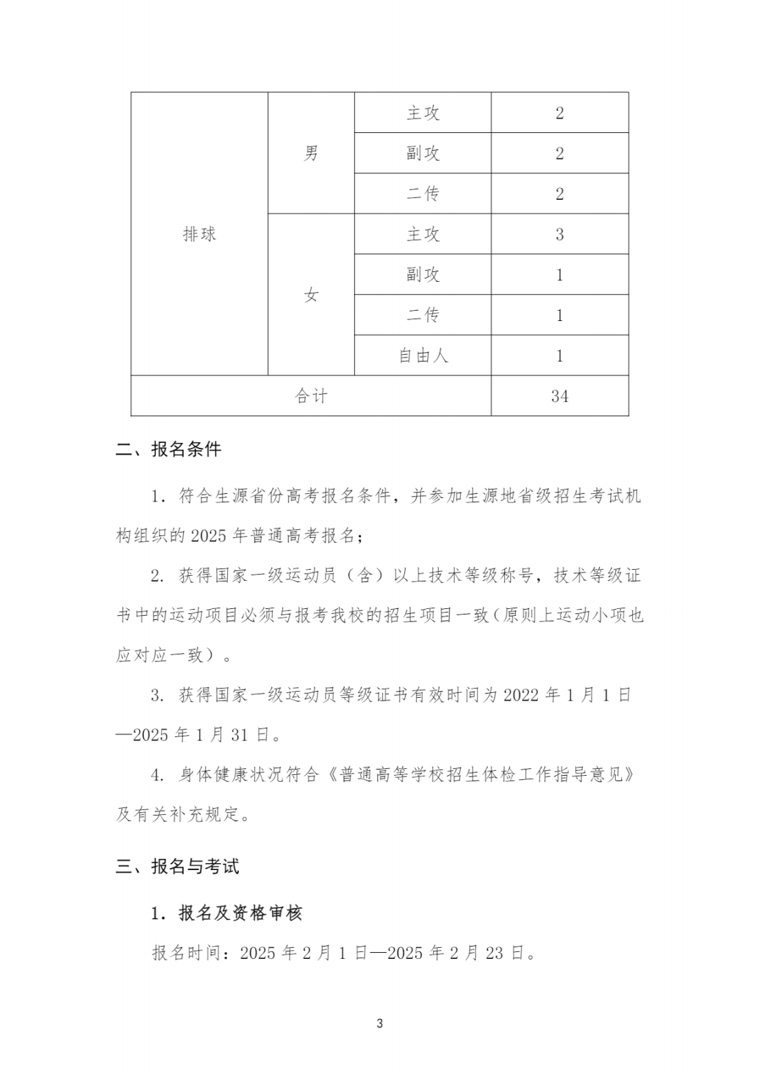 湖北经济学院 2025 年高水平运动队招生简章